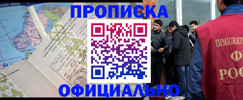 прописка 2025 в Лесосибирске